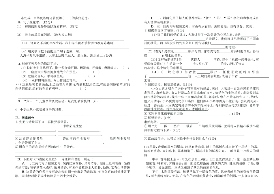 五年级语文月考试题西师大版上册_第2页