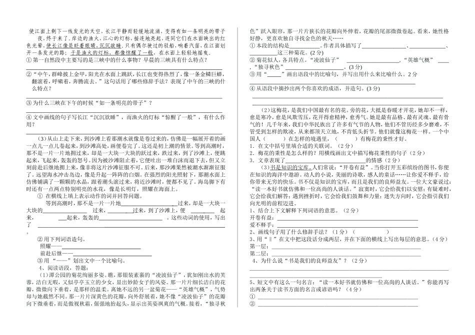 五年级语文月考试题西师大版上册_第3页