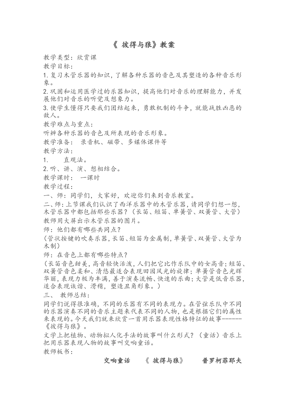 彼得与狼教案_第1页