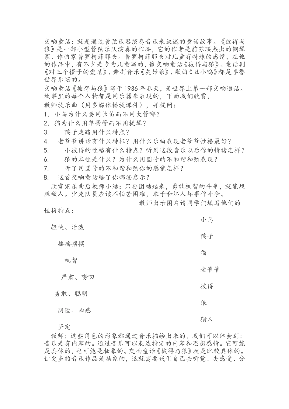 彼得与狼教案_第2页