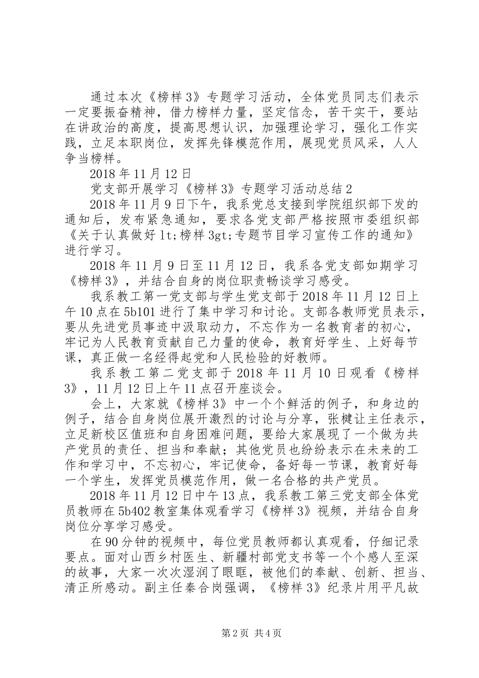 党支部开展学习《榜样3》专题学习活动总结 (2)_第2页