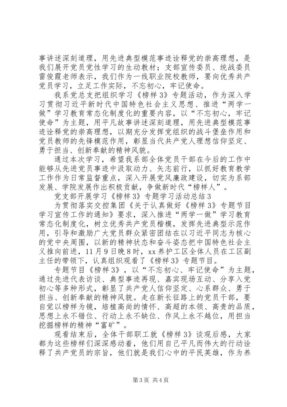 党支部开展学习《榜样3》专题学习活动总结 (2)_第3页