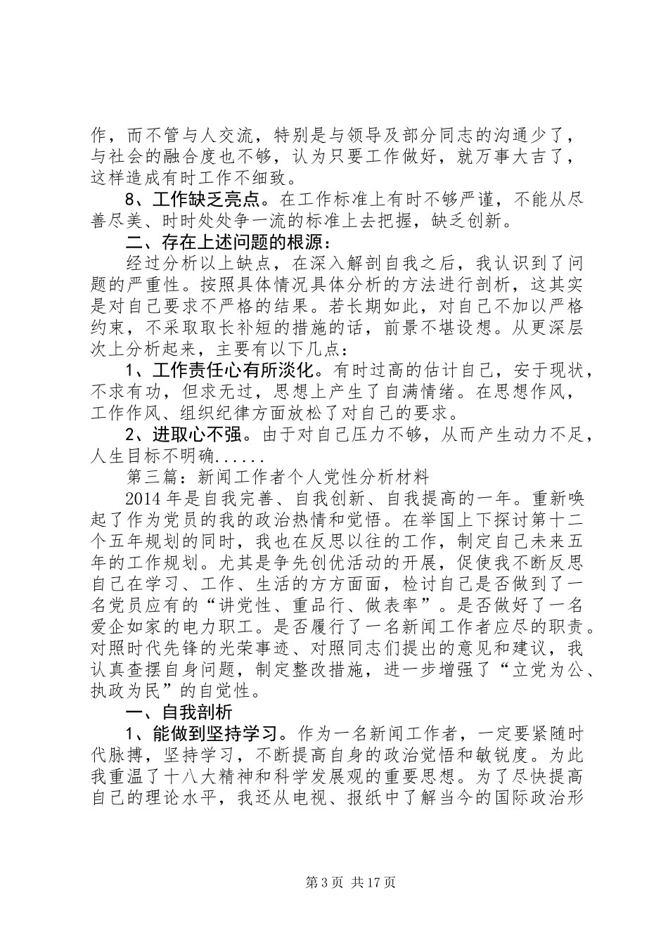党性剖析材料专题12篇_第3页