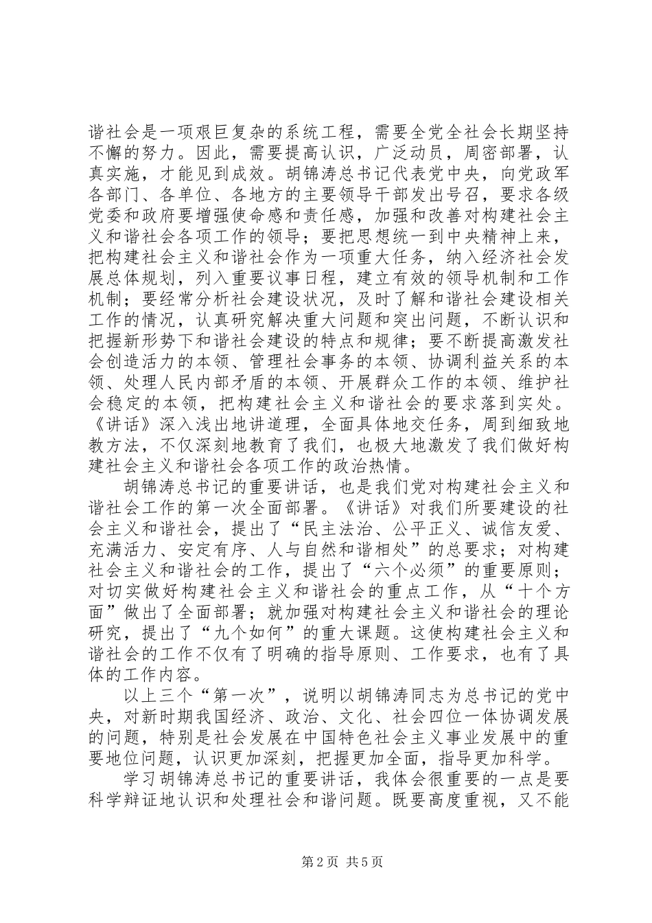 八个坚持和谐建设意见_第2页