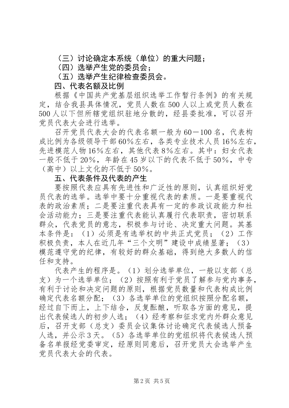 党委换届选举工作的意见_第2页