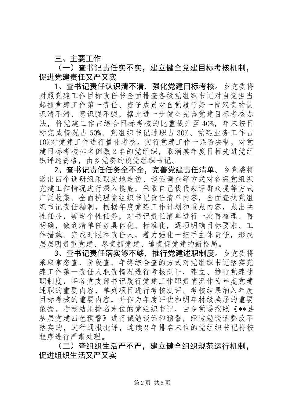 从严治党实施意见 (2)_第2页