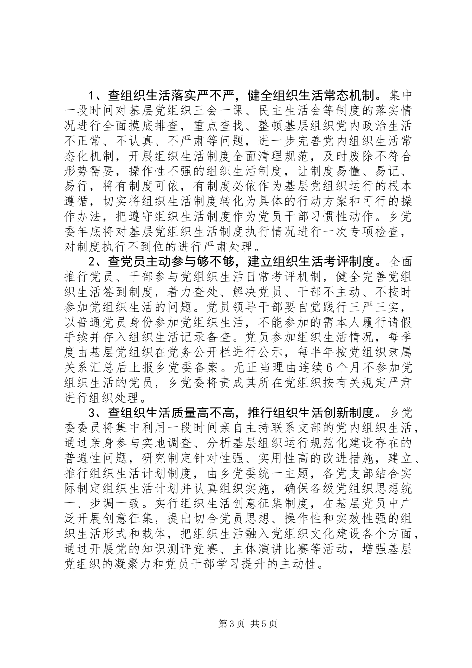 从严治党实施意见 (2)_第3页