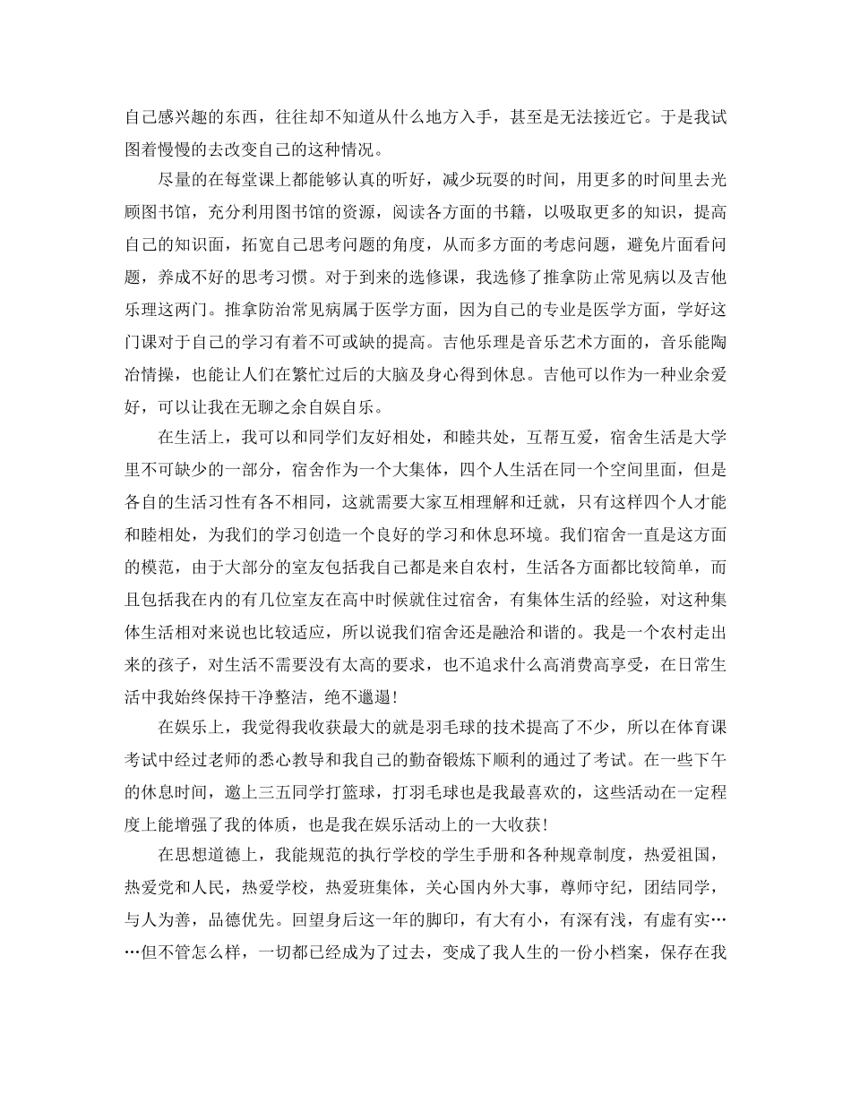 个人学年度的总结 _第2页