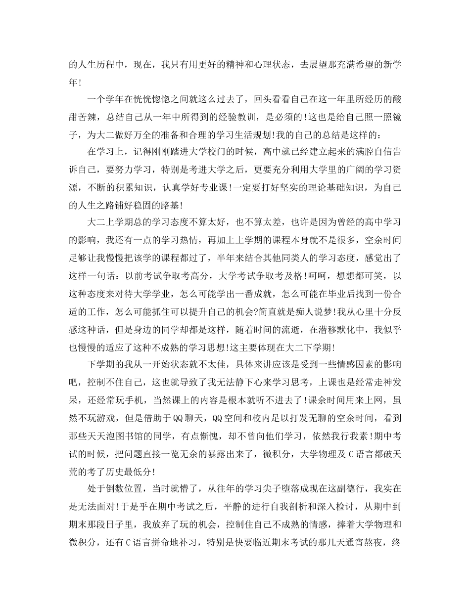 个人学年度的总结 _第3页