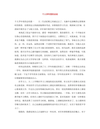 个人学年度的总结 