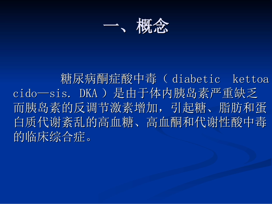 糖尿病酮症酸中毒的诊疗新进展_第2页