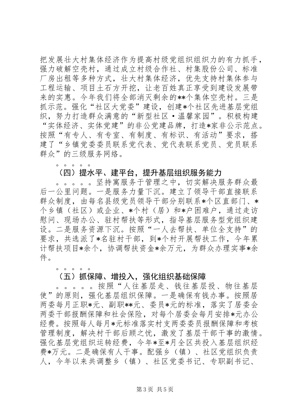 党委书记20XX年年度抓基层党建工作述职报告_第3页
