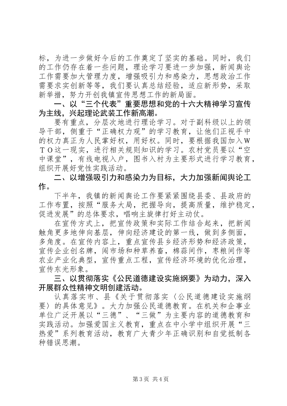 XX镇上半年宣传工作总结及下半年工作安排_第3页