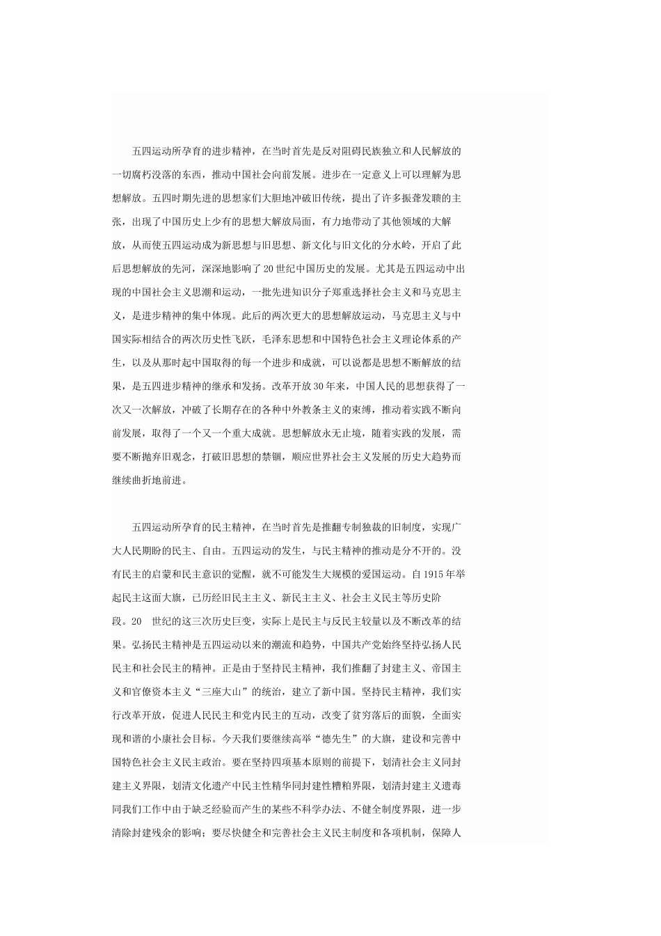 五四运动的四种精神及其当代意义_第2页