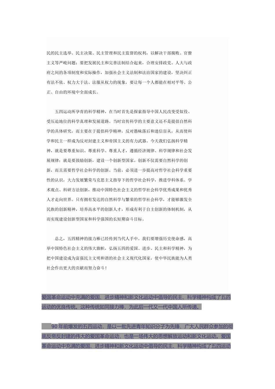 五四运动的四种精神及其当代意义_第3页