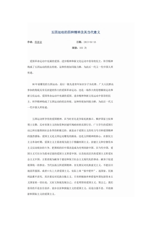 五四运动的四种精神及其当代意义