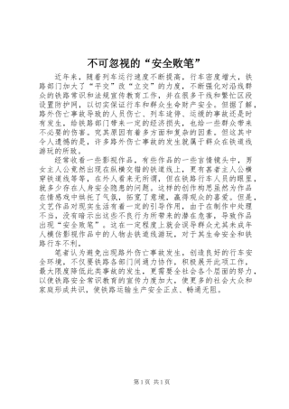 不可忽视的“安全败笔”