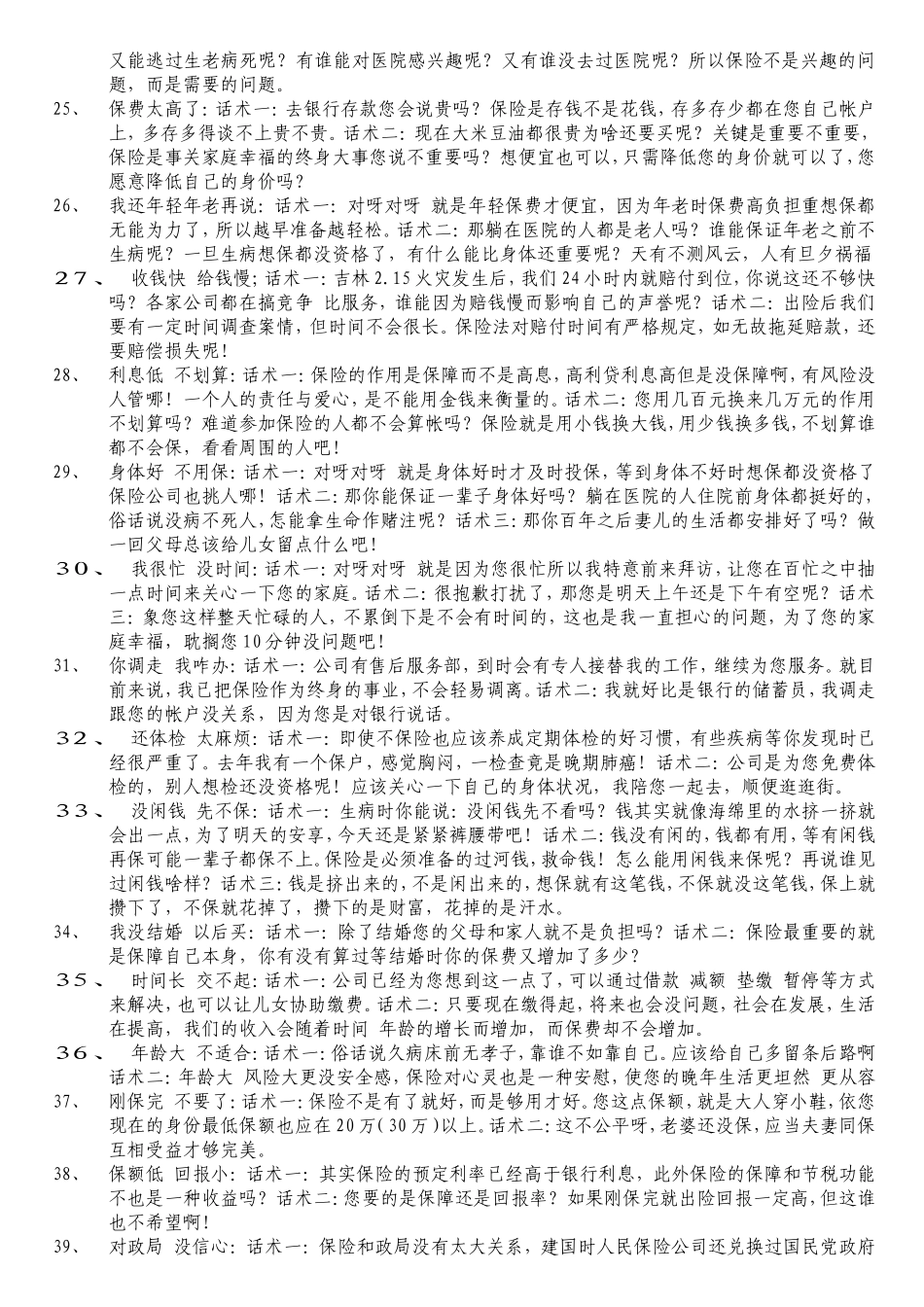 保险拒绝话术经典处理_第3页