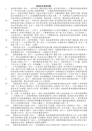 保险拒绝话术经典处理