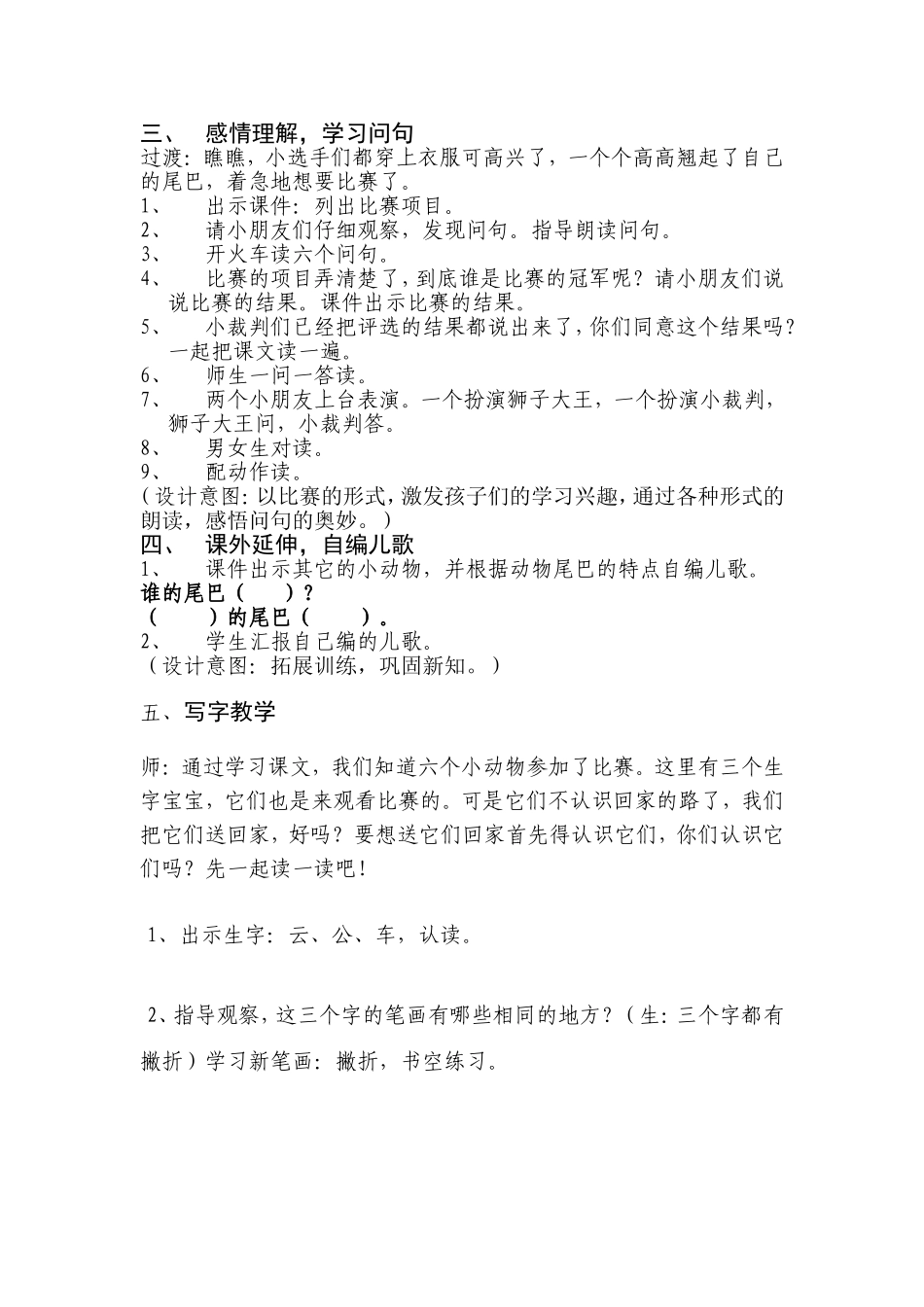 人教课标版小学语文一年级上册第二组第１０课《比尾巴》教学设计_第2页