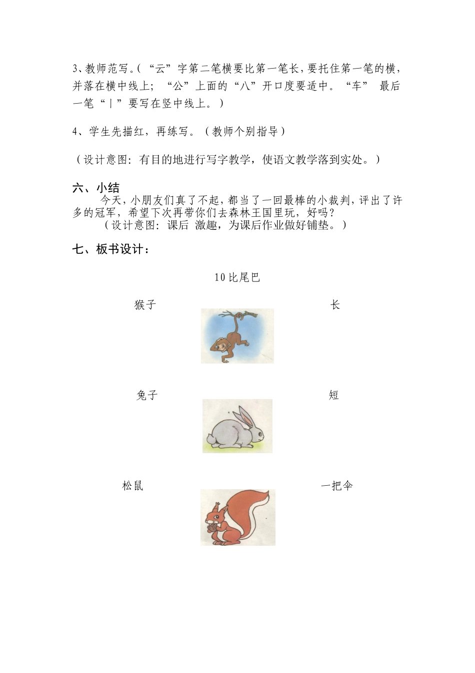 人教课标版小学语文一年级上册第二组第１０课《比尾巴》教学设计_第3页