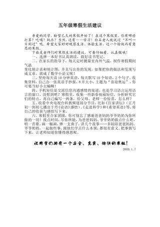 五年级寒假生活建议