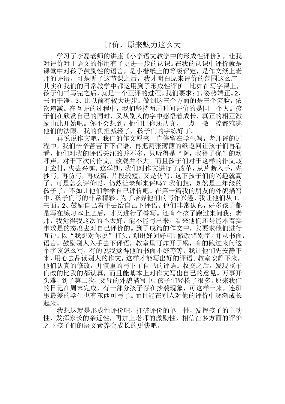 评价，你的魅力这么大_第1页