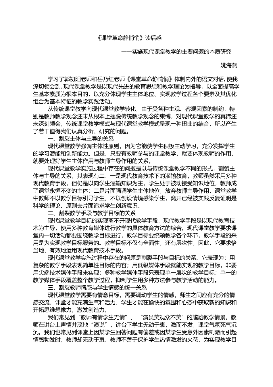 课堂革命静悄悄读后感_第1页