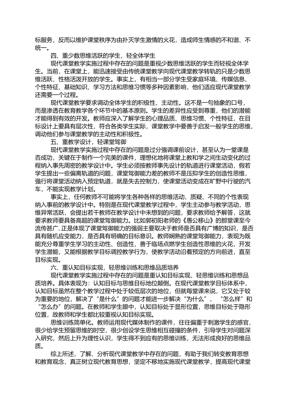 课堂革命静悄悄读后感_第2页