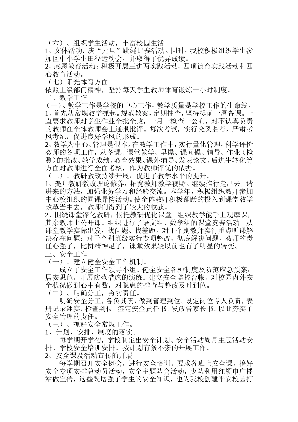 曹村中心校望寺小学学校工作总结_第2页