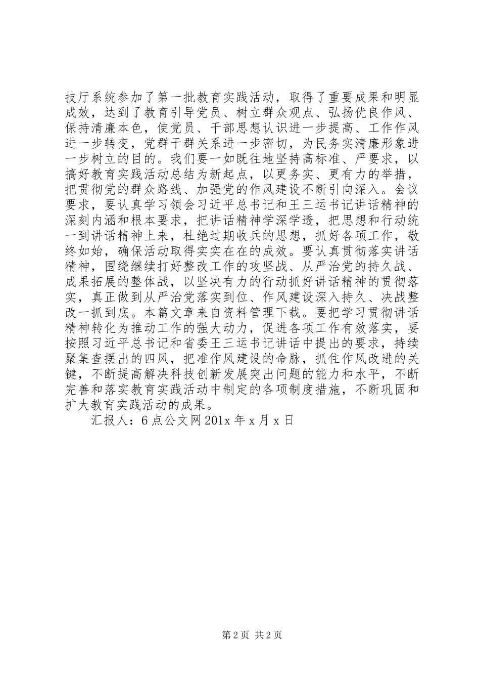 党小组会议思想汇报_第2页