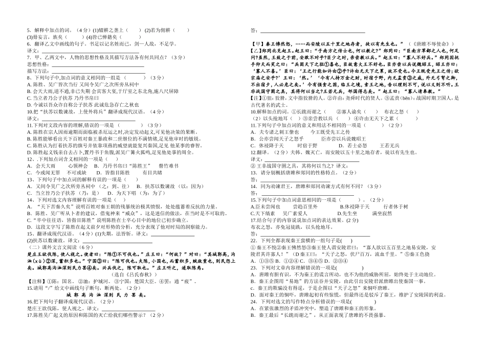 2014年中考试题汇编之文言文阅读_第2页