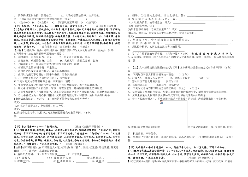 2014年中考试题汇编之文言文阅读_第3页