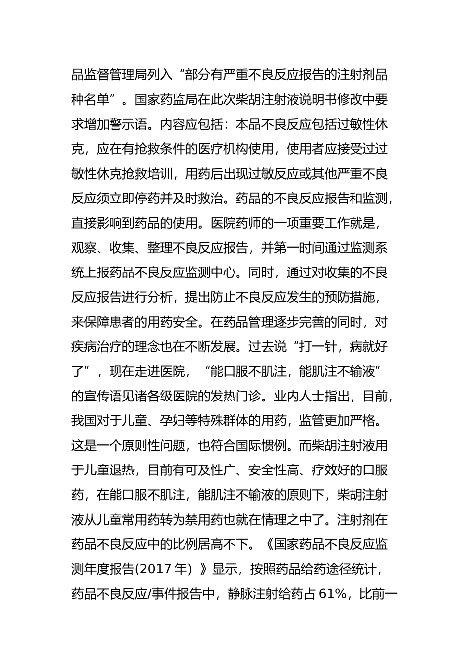 “常用药”变“禁用药”这期间发生了什么新闻_第2页