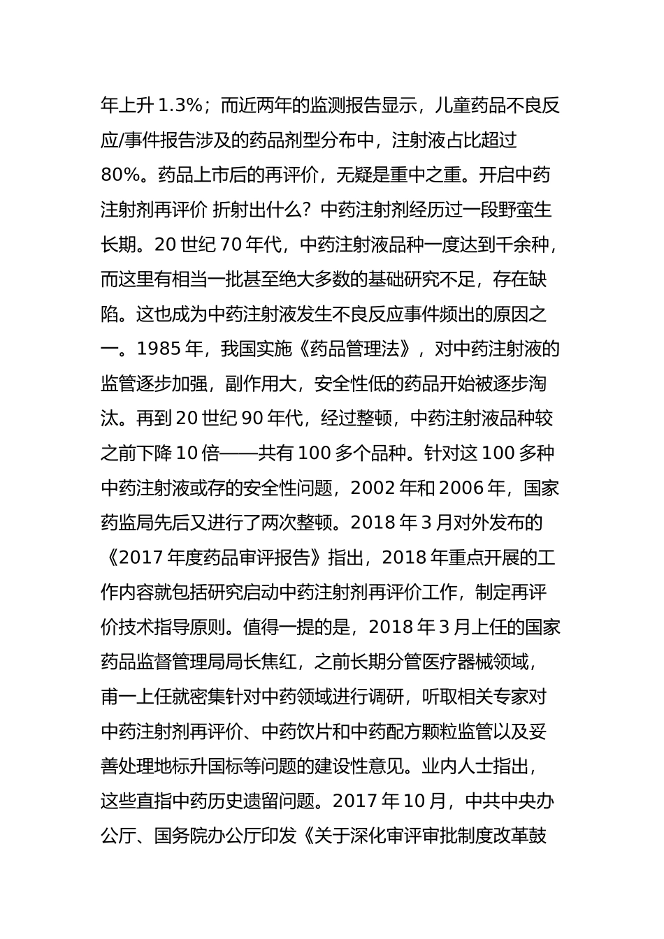 “常用药”变“禁用药”这期间发生了什么新闻_第3页