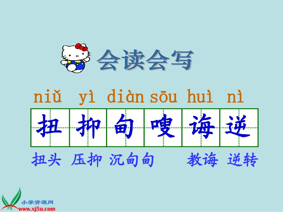 北师大版四年级语文下册《钓鱼的启示_4》PPT课件_第2页