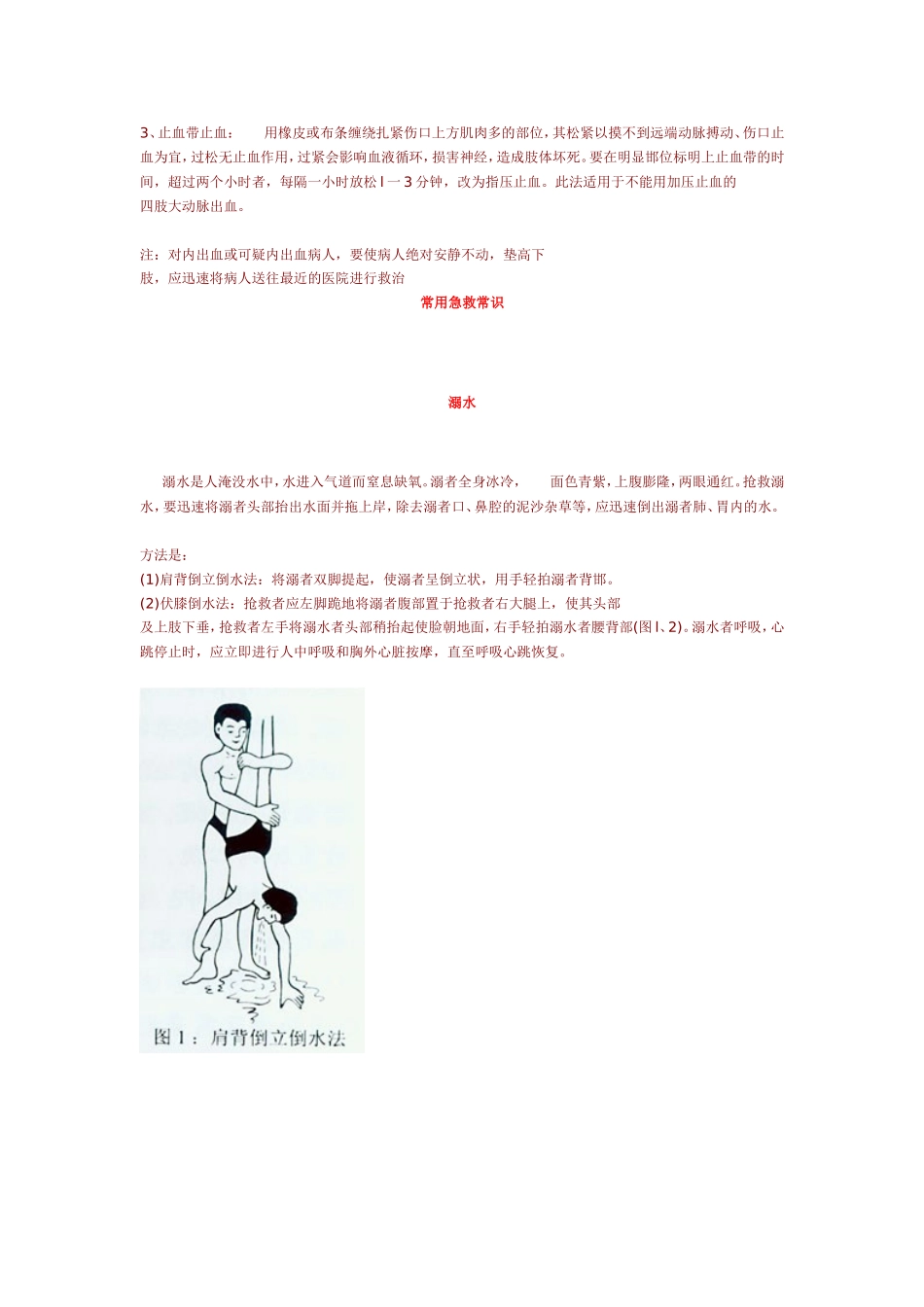 家居常见意外伤害处理方法_第3页