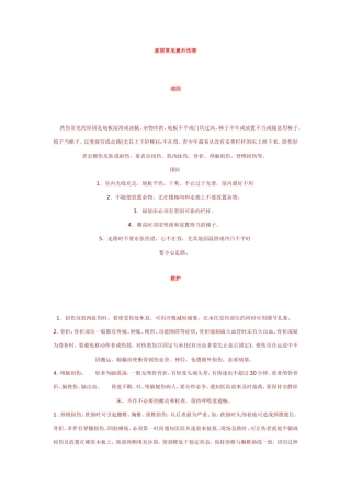 家居常见意外伤害处理方法