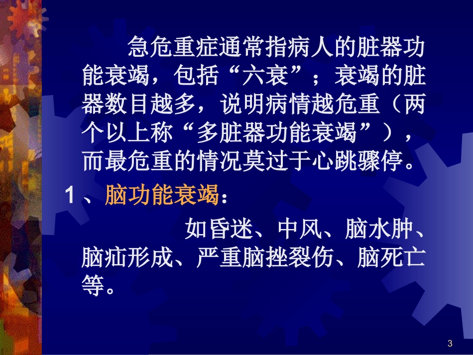 急救常识--常见急危重症的快速识别要点与处理技巧_第3页