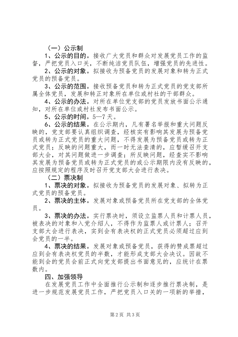 党员工作行票决制意见_第2页