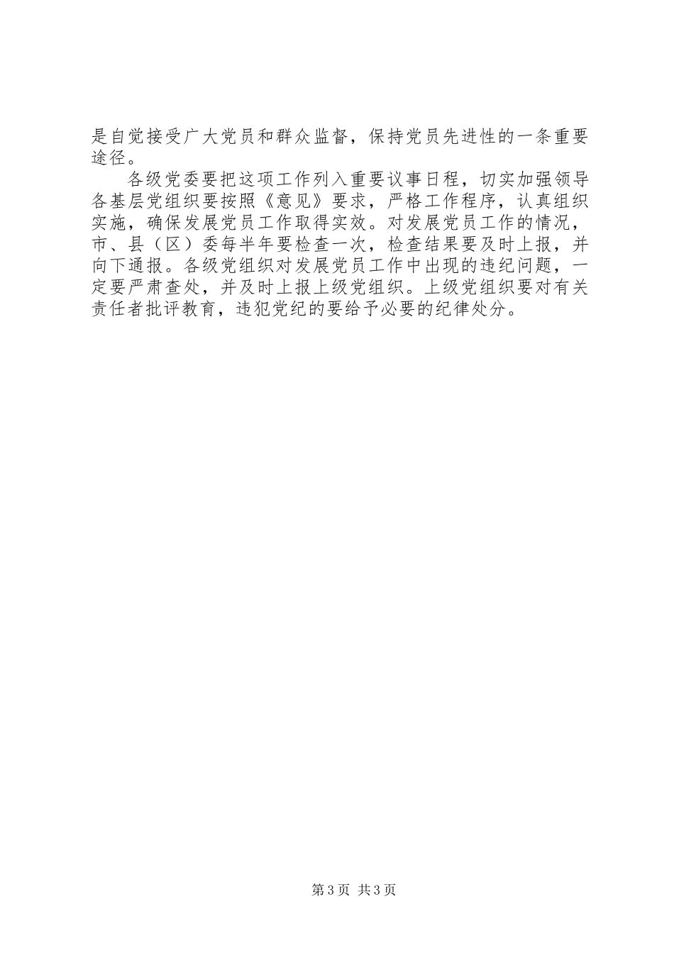 党员工作行票决制意见_第3页