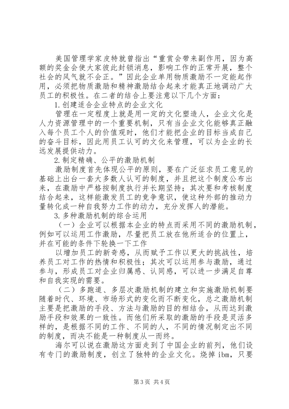 管理心理学学习心得 _第3页