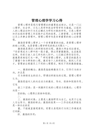 管理心理学学习心得 