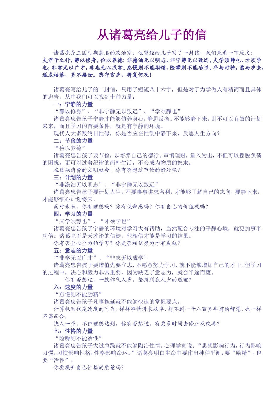 从诸葛亮给儿子的信_第1页