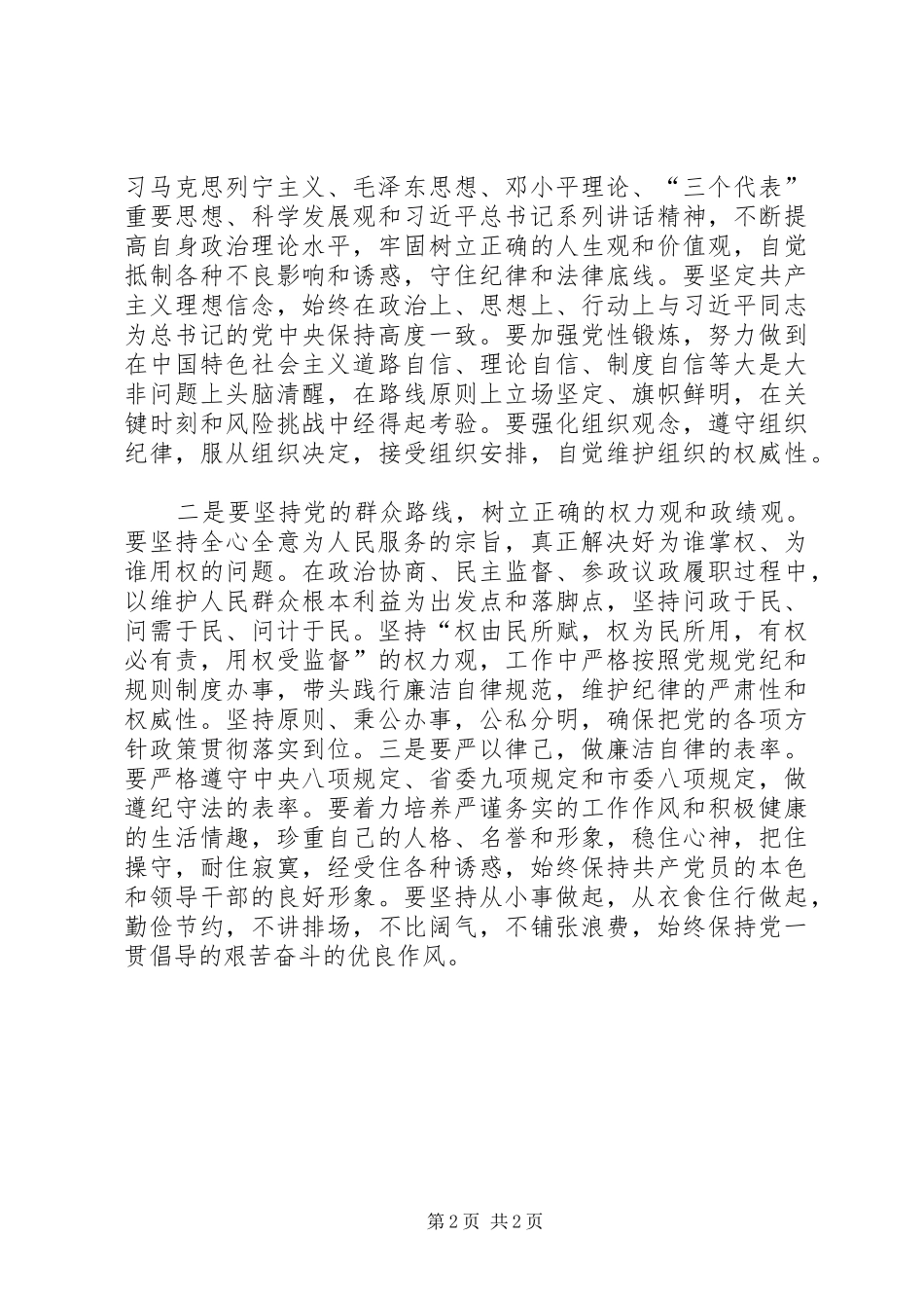 学习准则和条例的心得体会5篇_第2页