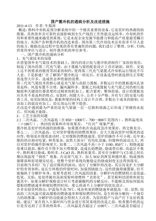 国产篦冷机的通病分析及改进措施