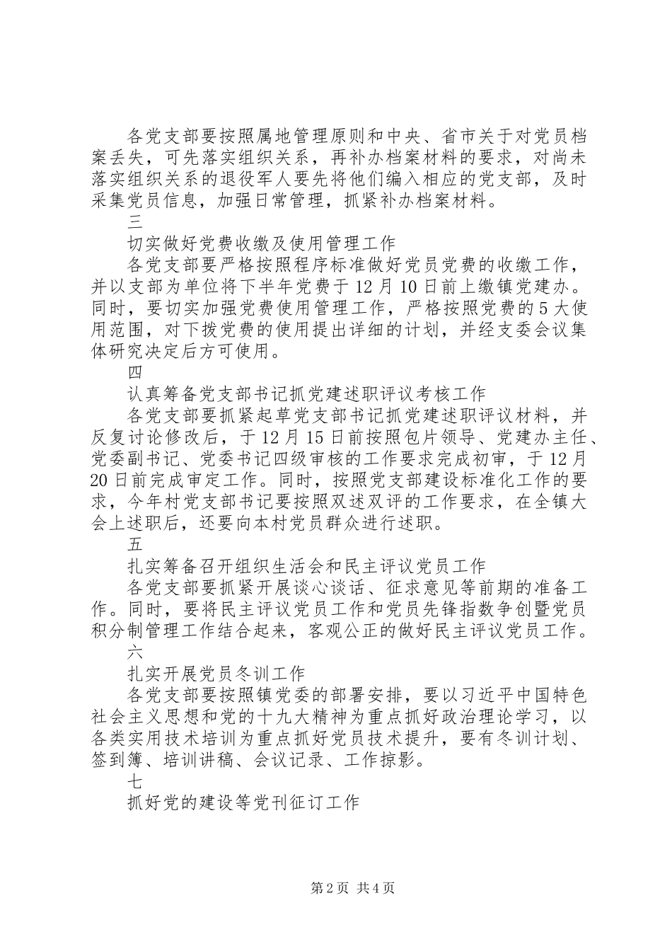 XX年镇12月份党建工作计划_第2页