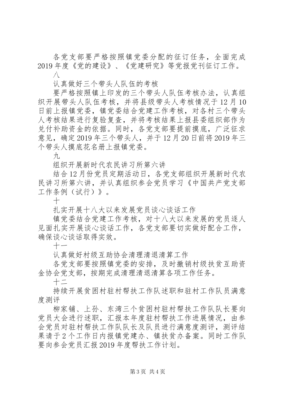 XX年镇12月份党建工作计划_第3页