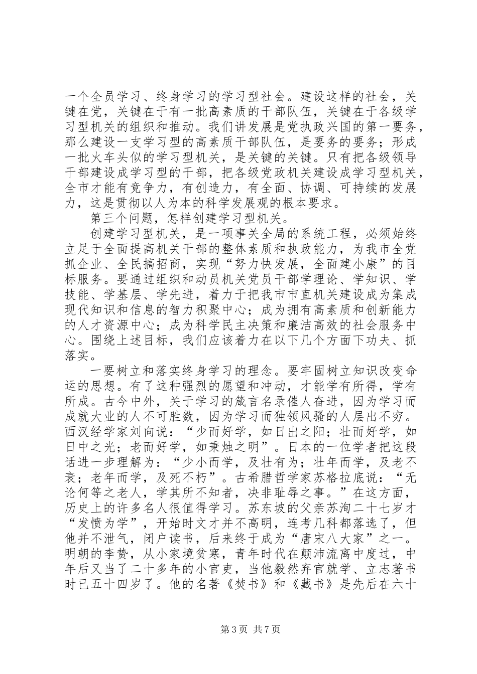 党组书记在学习型机关建设会发言_第3页