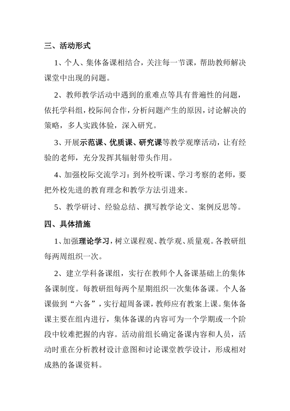 利辛县孙庙学区周寨小学语文教研活动方案_第2页